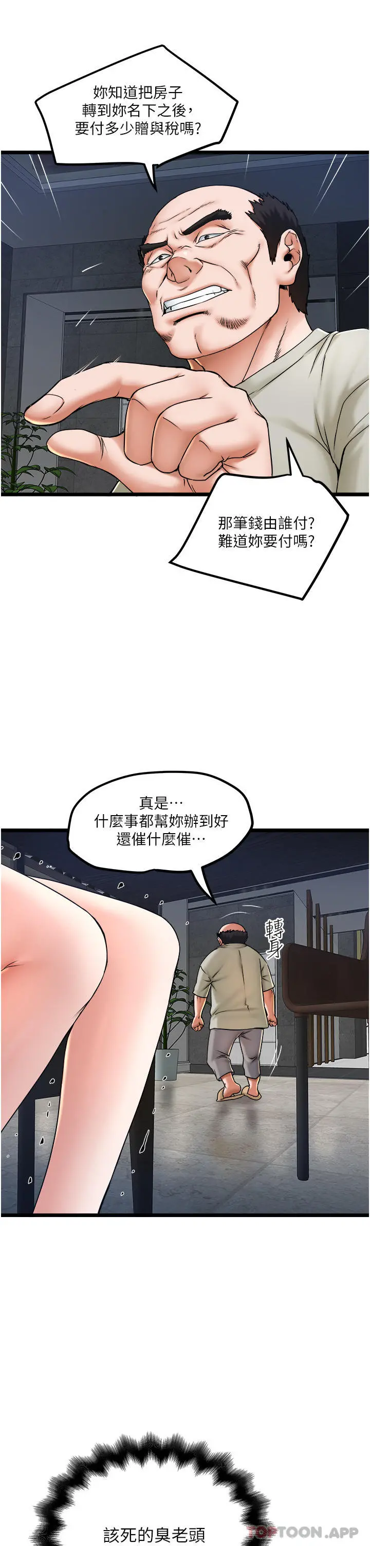 私人司机 第25话-初尝女上位 第25页