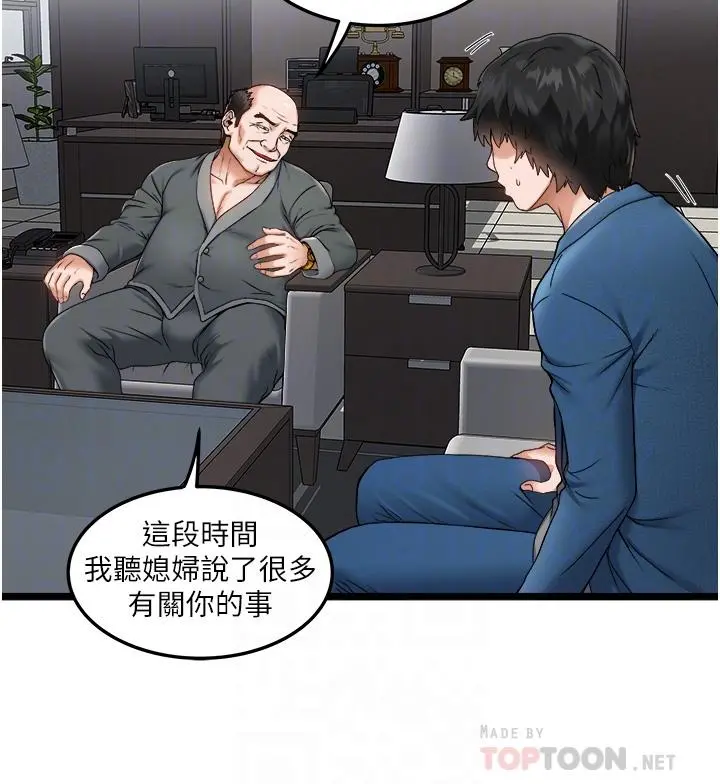 私人司机 第2话-初遇发情的亲家母 第12页