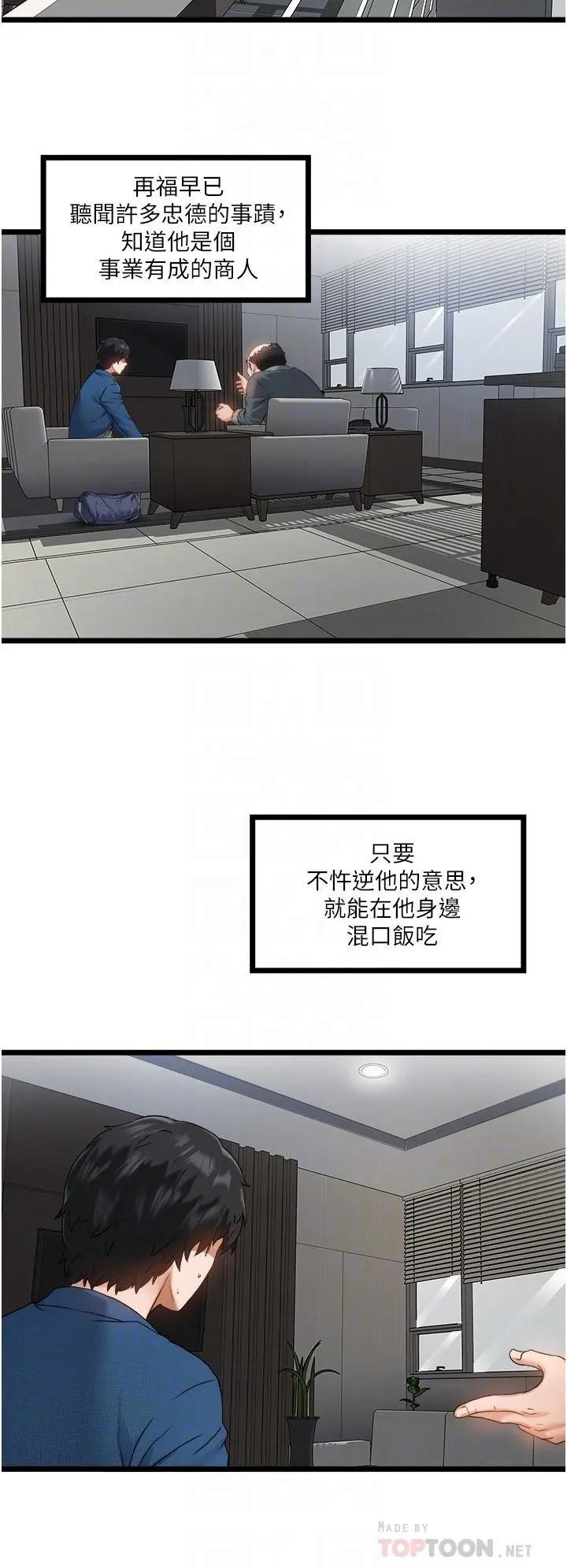 私人司机 第2话-初遇发情的亲家母 第14页