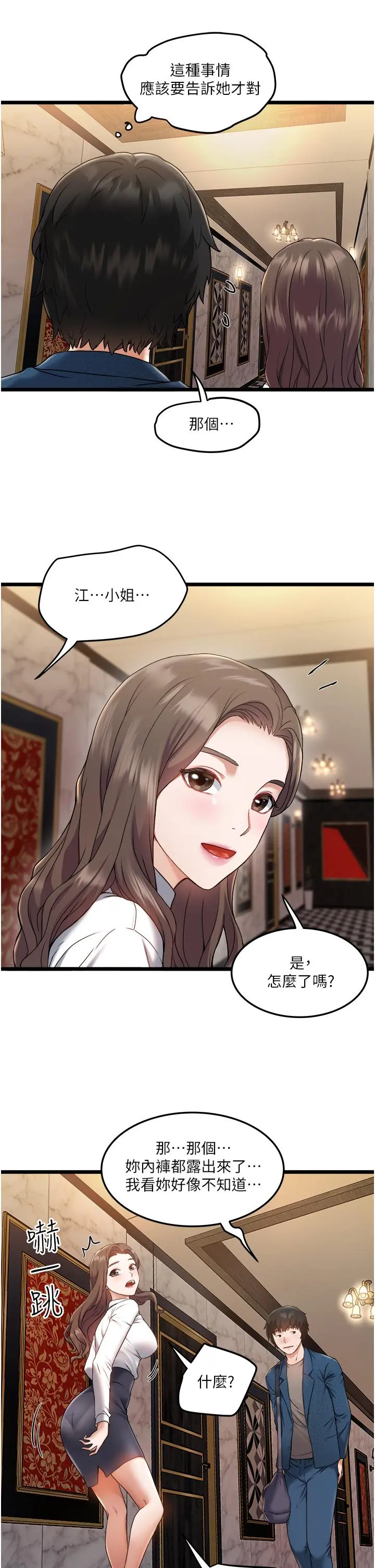 私人司机 第2话-初遇发情的亲家母 第3页