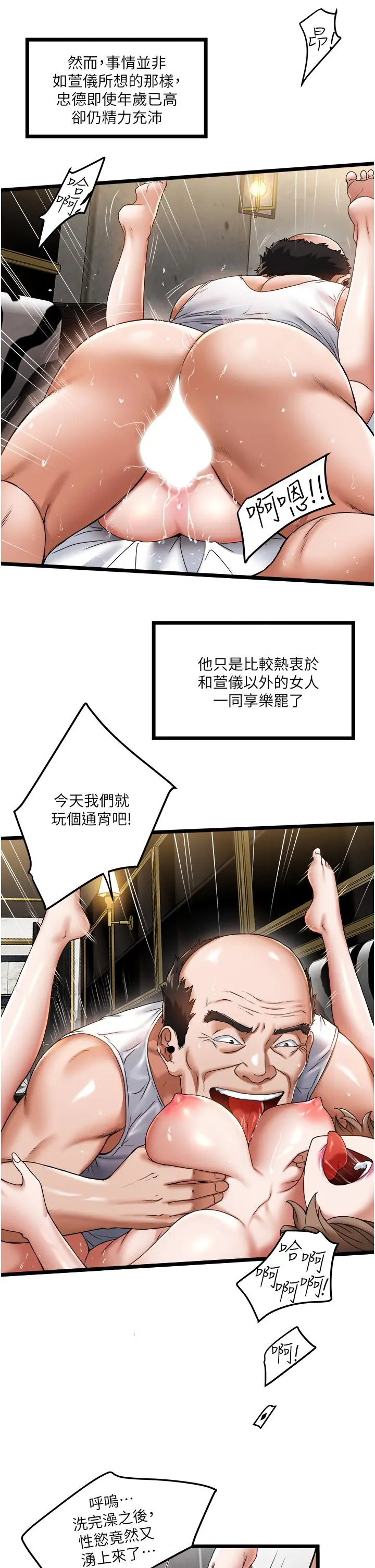 私人司机 第2话-初遇发情的亲家母 第29页