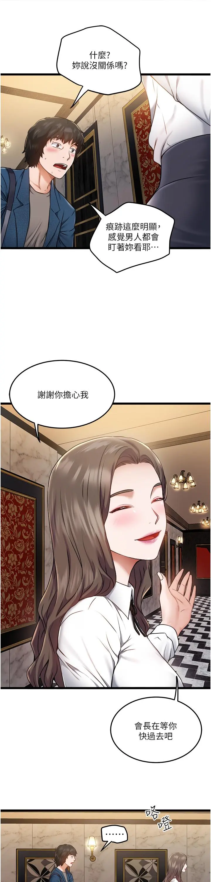私人司机 第2话-初遇发情的亲家母 第5页