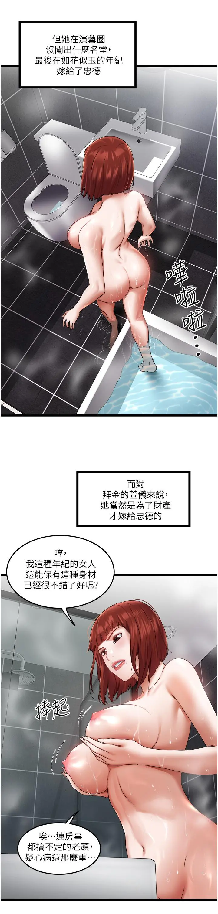 私人司机 第2话-初遇发情的亲家母 第27页