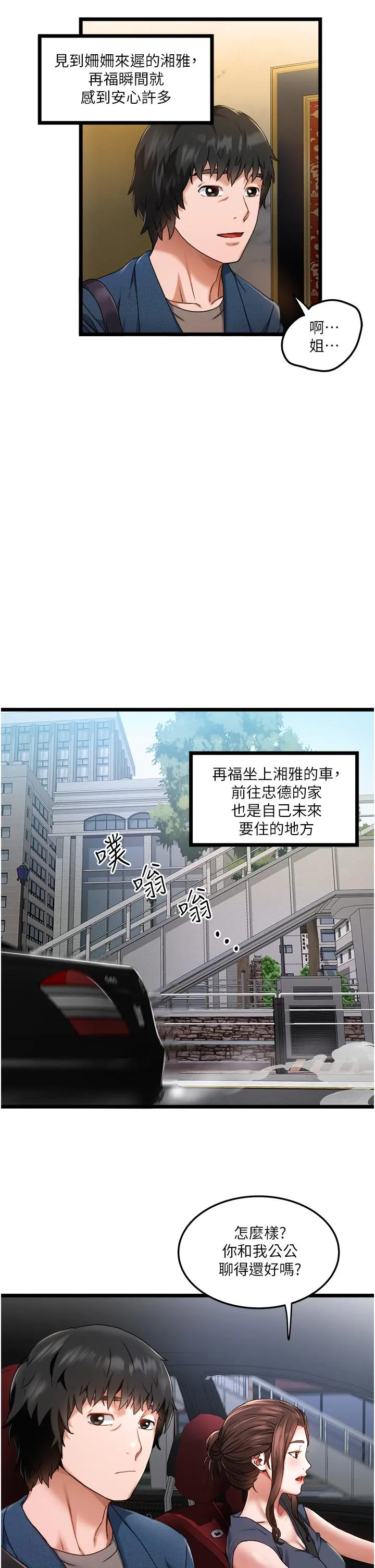 私人司机 第2话-初遇发情的亲家母 第21页