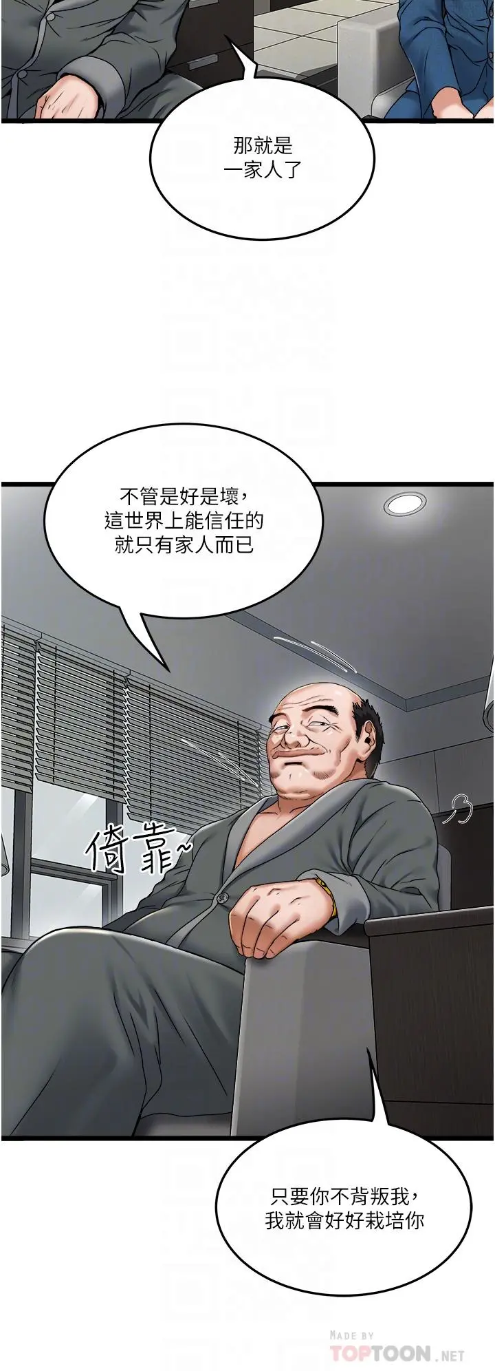 私人司机 第2话-初遇发情的亲家母 第18页