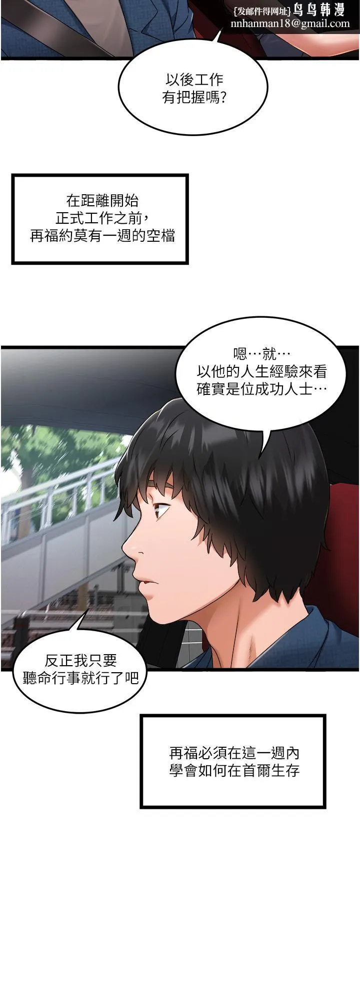 私人司机 第2话-初遇发情的亲家母 第22页