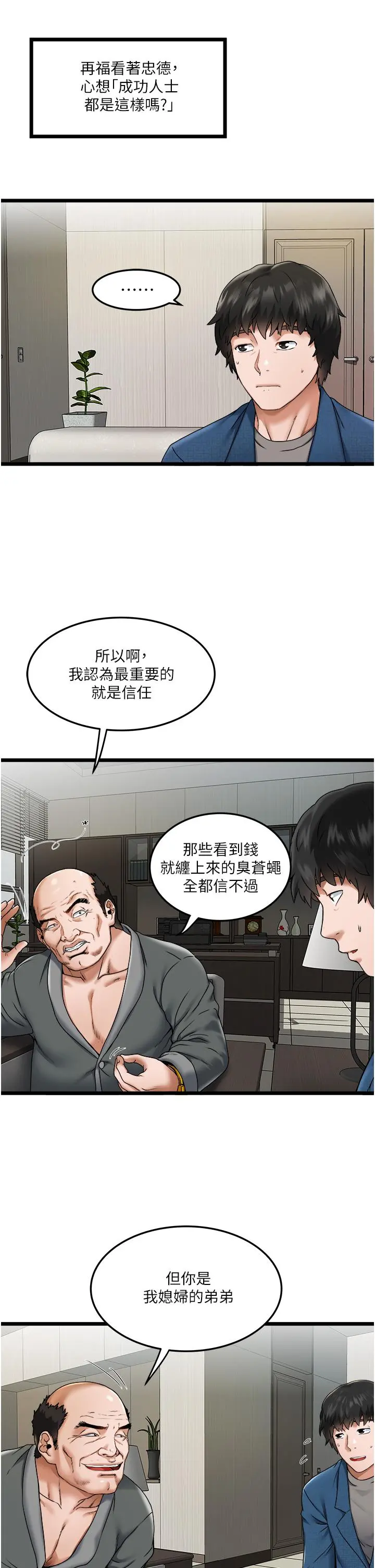 私人司机 第2话-初遇发情的亲家母 第17页