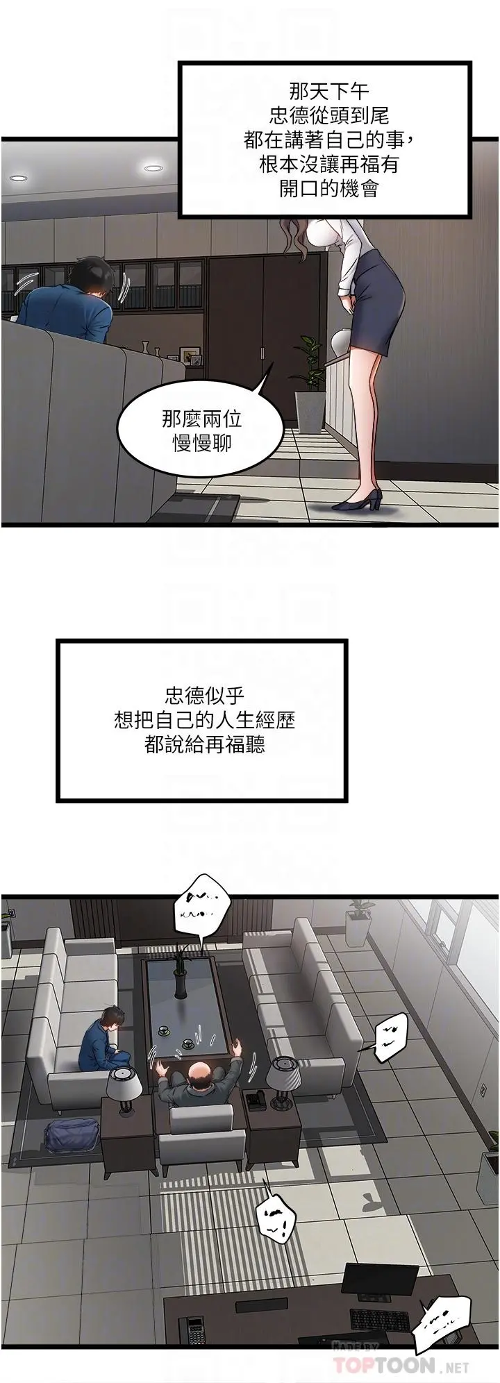 私人司机 第2话-初遇发情的亲家母 第16页
