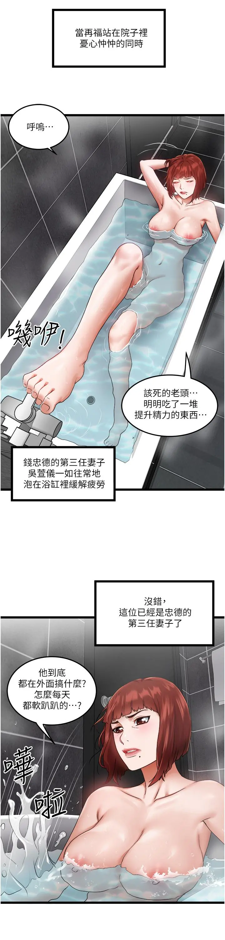 私人司机 第2话-初遇发情的亲家母 第25页