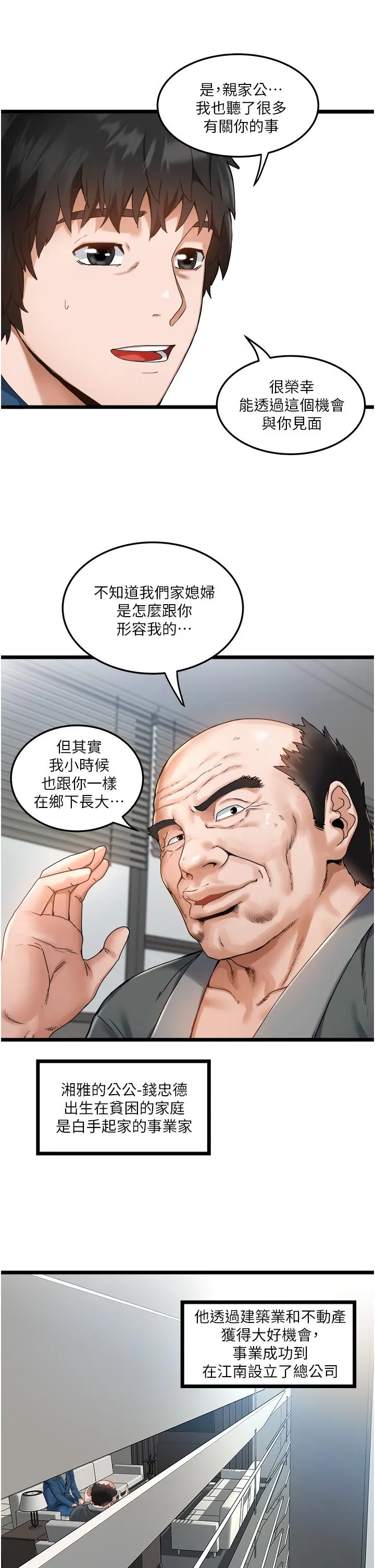 私人司机 第2话-初遇发情的亲家母 第13页