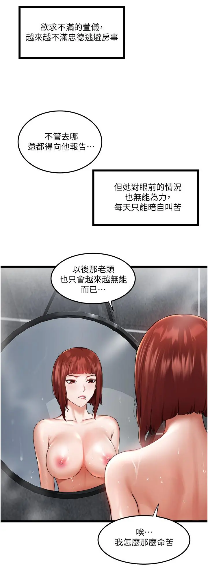 私人司机 第2话-初遇发情的亲家母 第28页