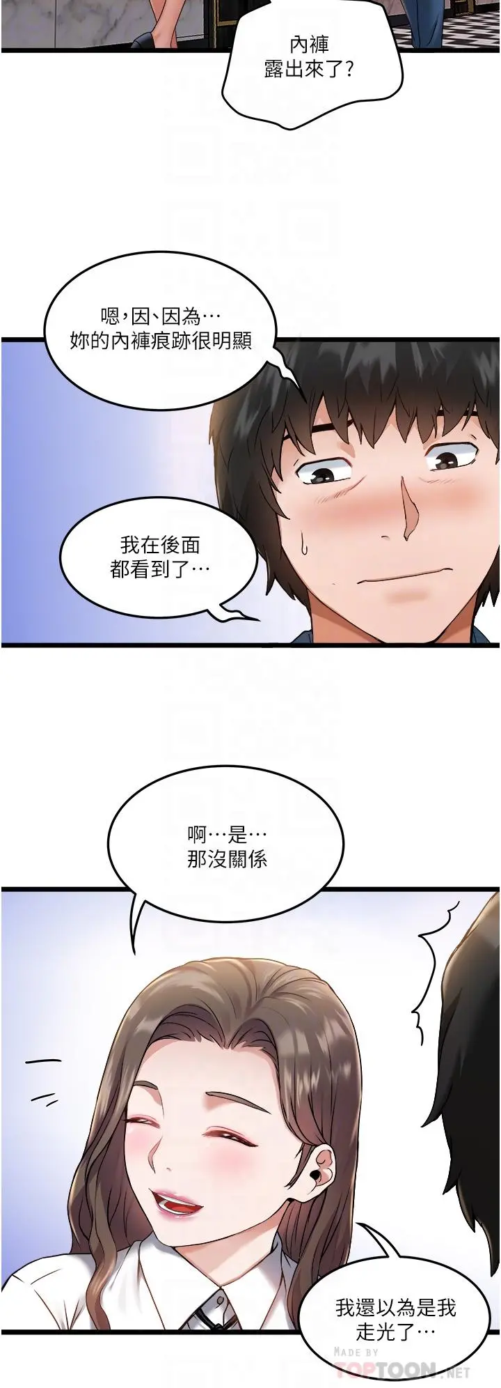 私人司机 第2话-初遇发情的亲家母 第4页