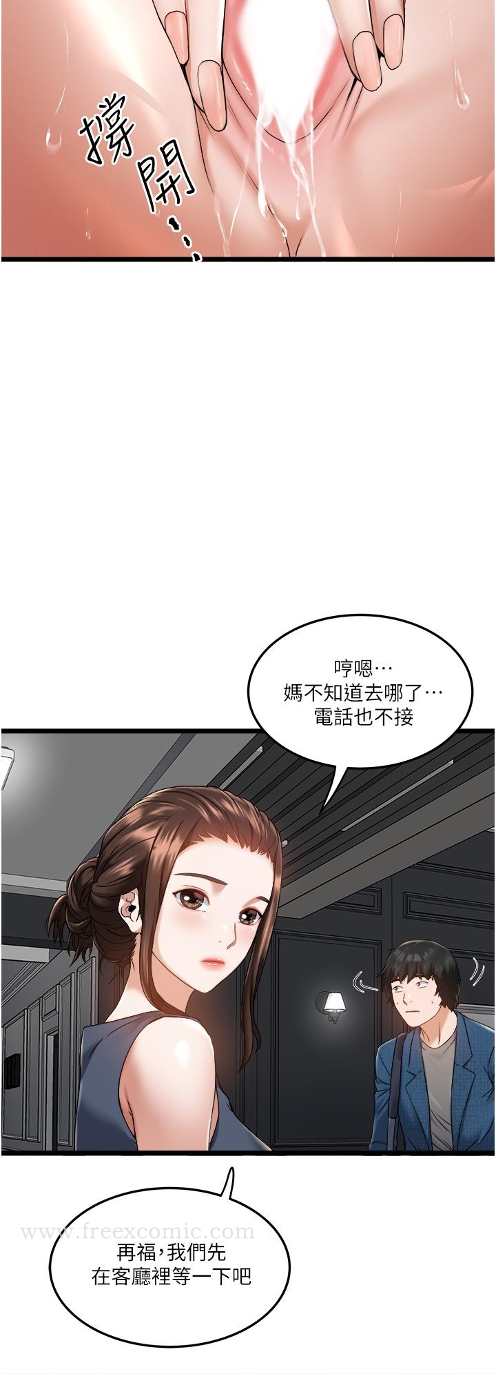 私人司机 第2话-初遇发情的亲家母 第32页