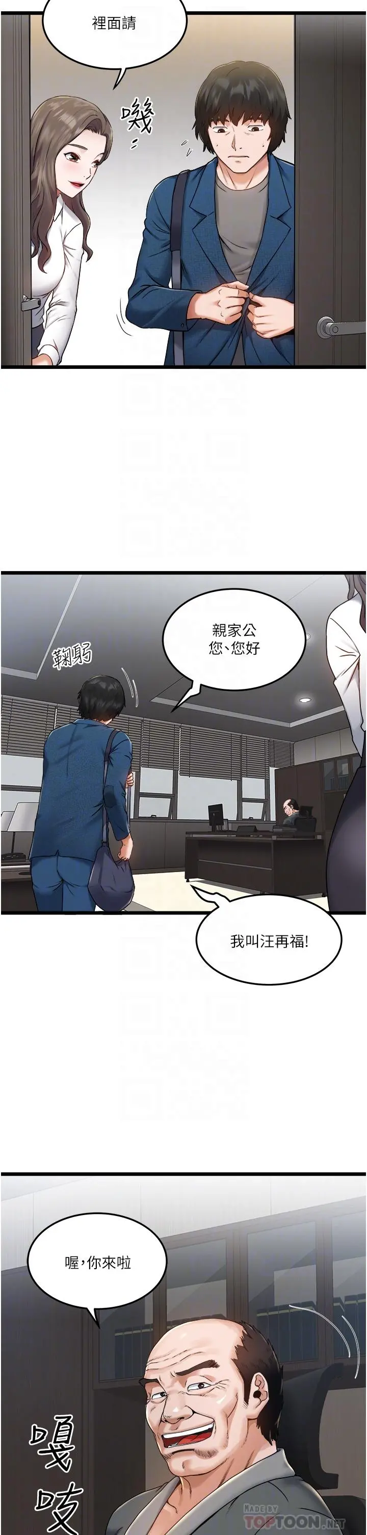 私人司机 第2话-初遇发情的亲家母 第8页