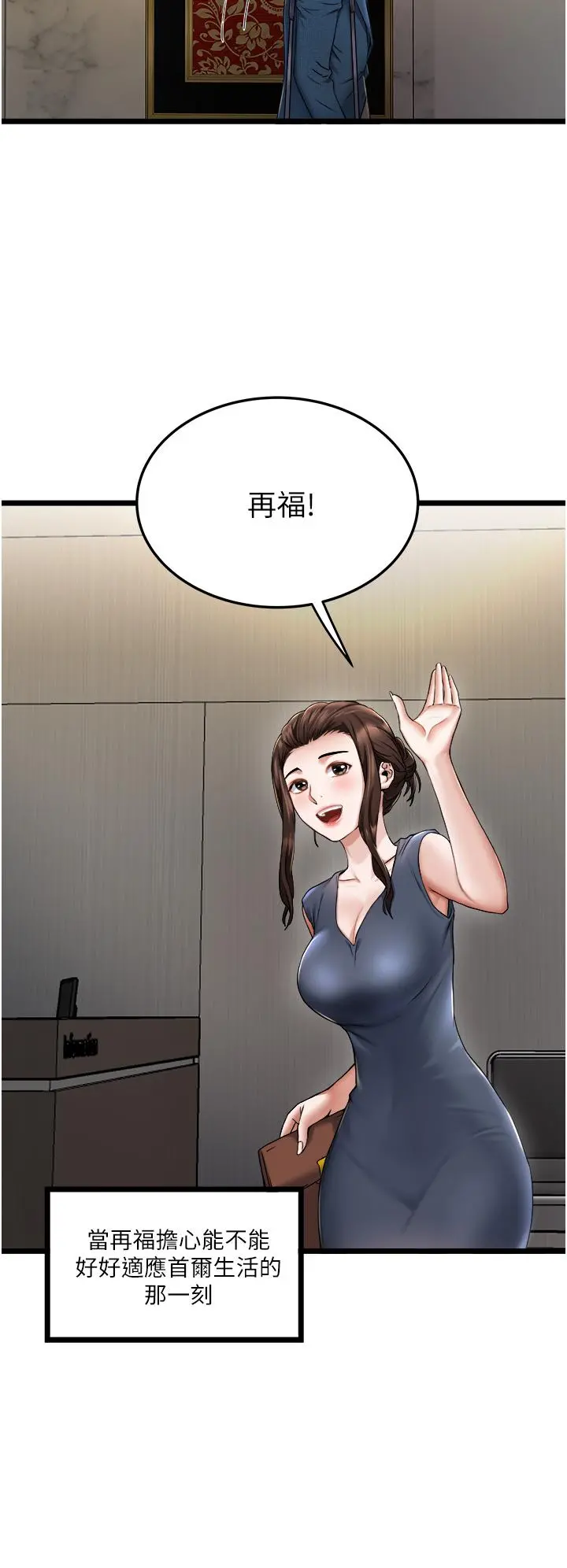 私人司机 第2话-初遇发情的亲家母 第20页