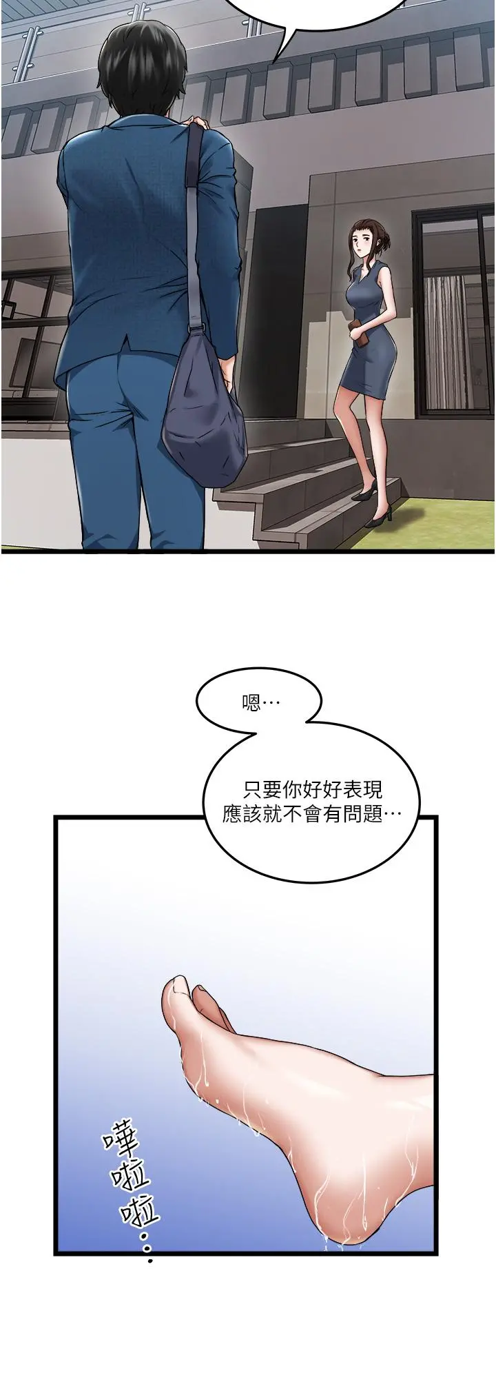 私人司机 第2话-初遇发情的亲家母 第24页