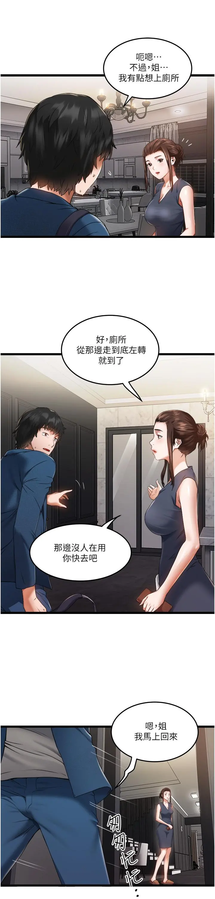 私人司机 第2话-初遇发情的亲家母 第33页