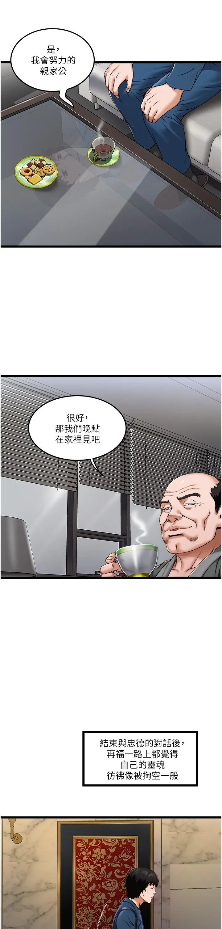 私人司机 第2话-初遇发情的亲家母 第19页