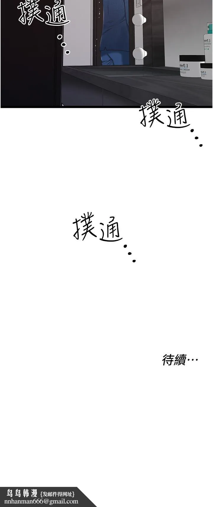 私人司机 第2话-初遇发情的亲家母 第42页