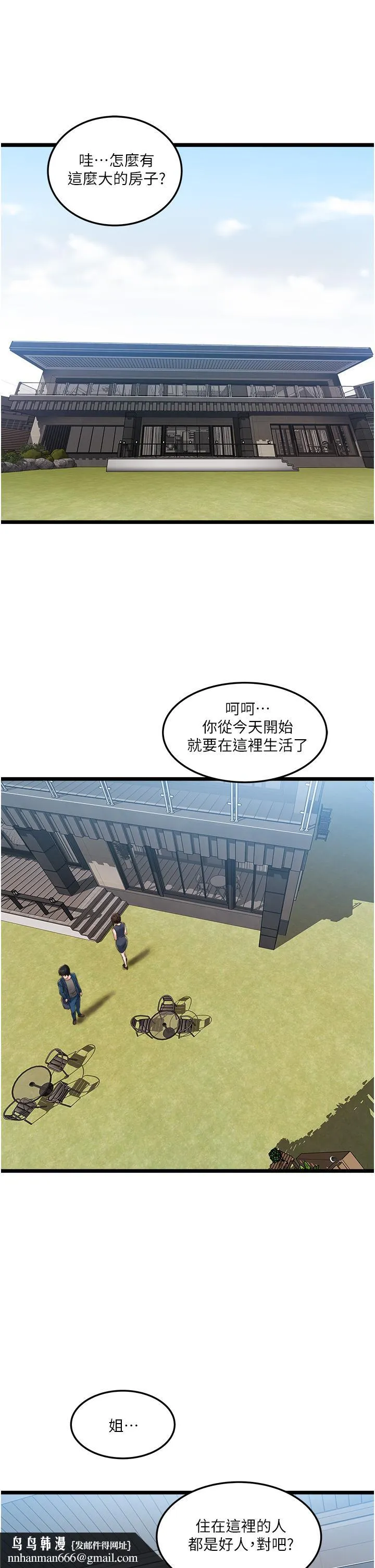 私人司机 第2话-初遇发情的亲家母 第23页