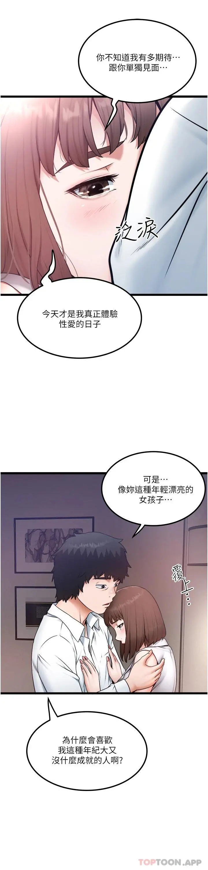 私人司机 第23话-共处一室的两人 第23页