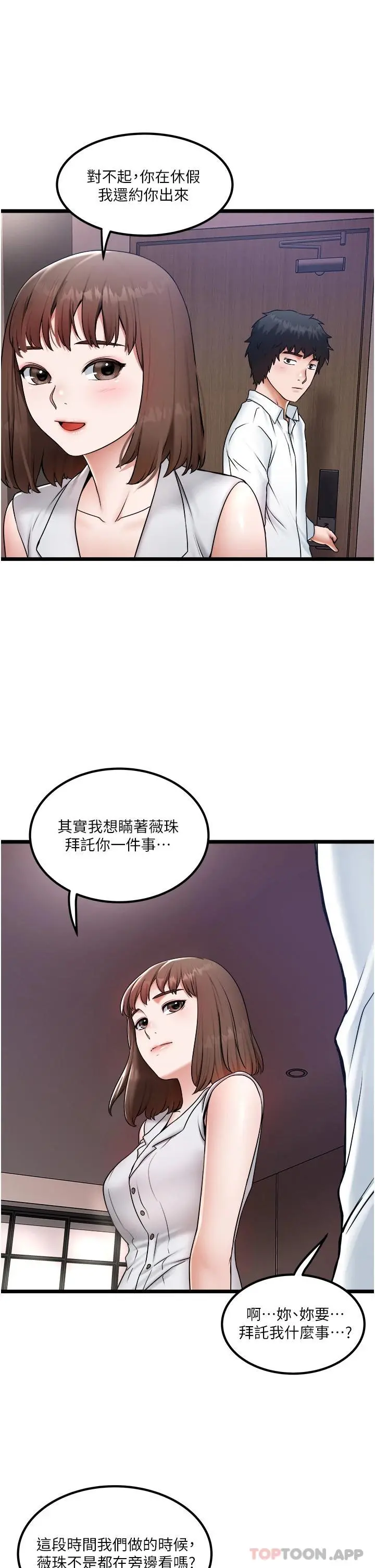 私人司机 第23话-共处一室的两人 第19页