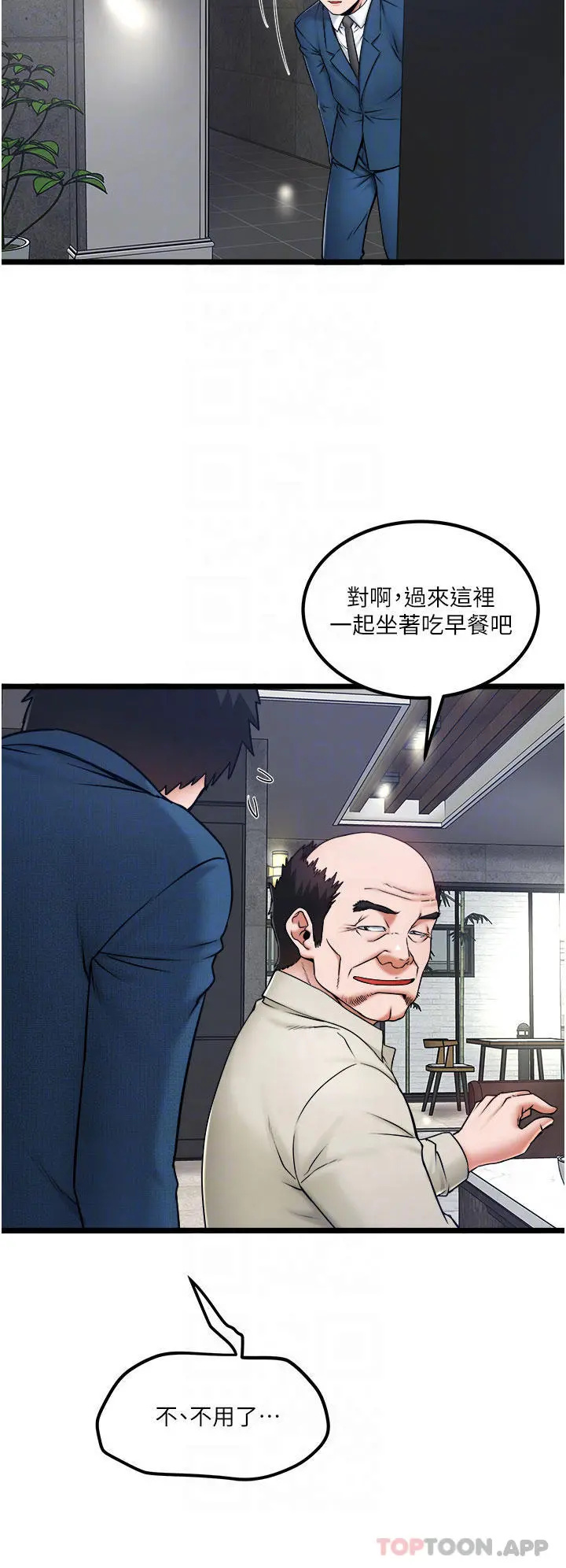 私人司机 第23话-共处一室的两人 第4页