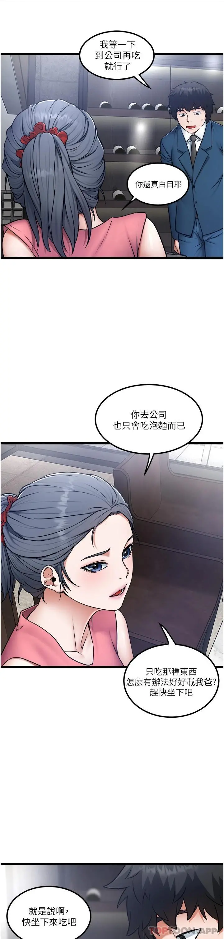 私人司机 第23话-共处一室的两人 第5页