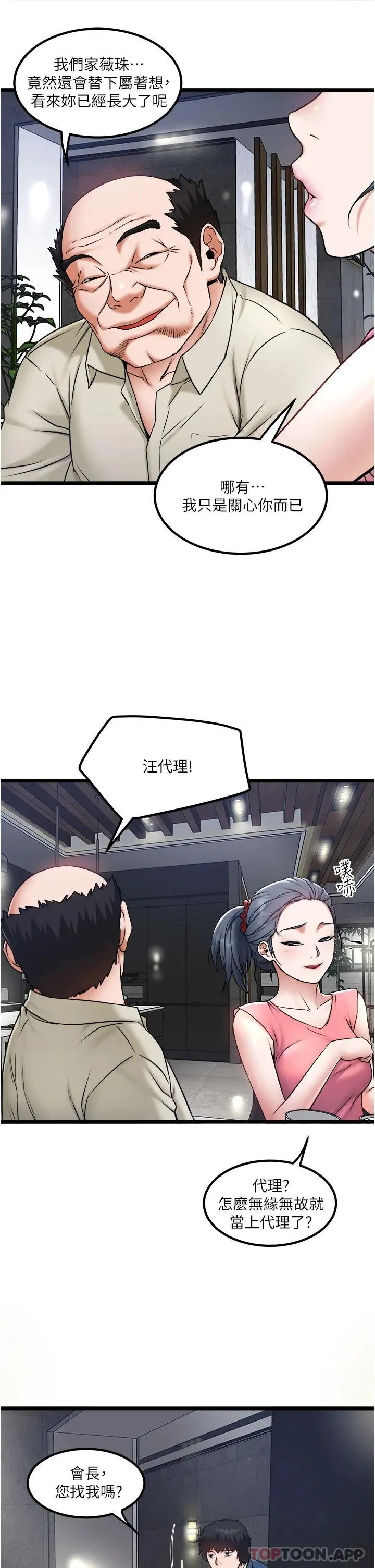 私人司机 第23话-共处一室的两人 第3页