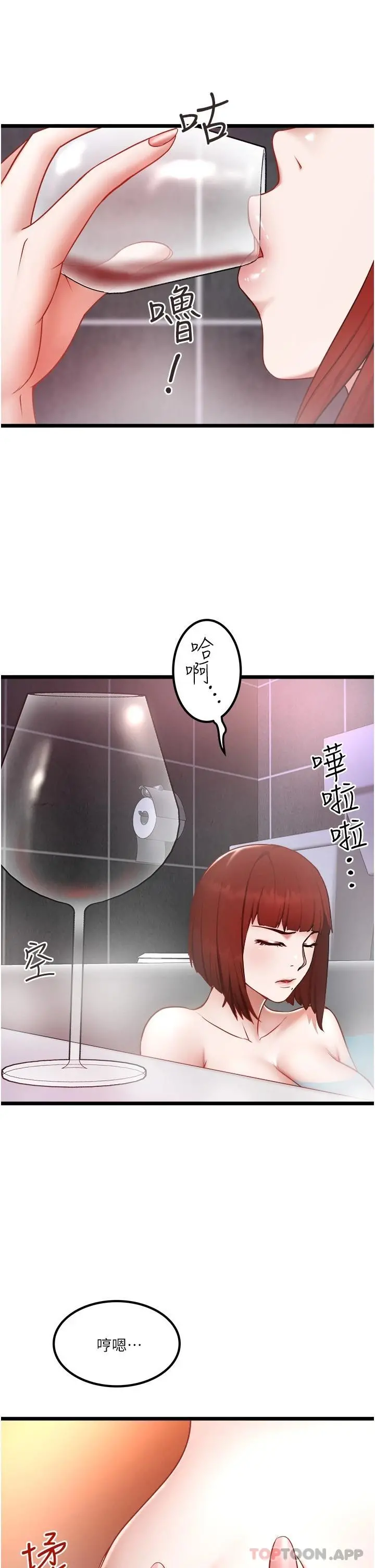 私人司机 第23话-共处一室的两人 第11页