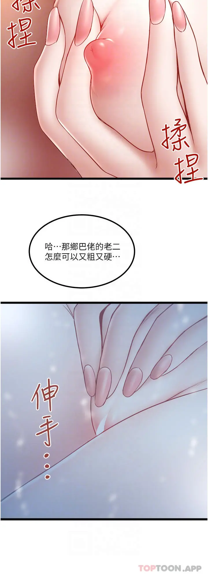 私人司机 第23话-共处一室的两人 第12页