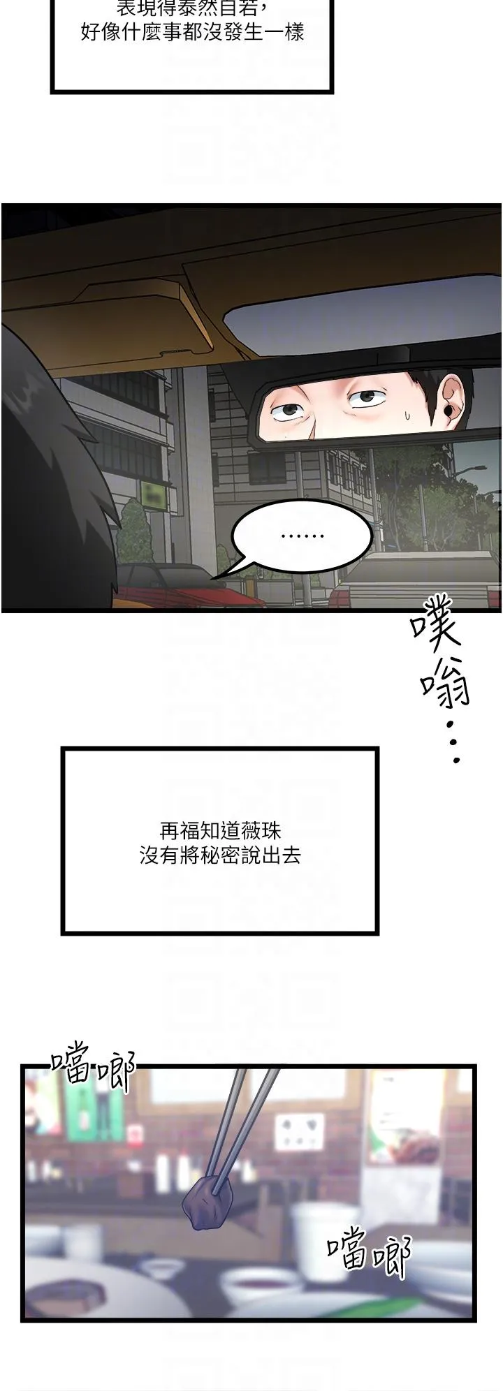 私人司机 最终话-重拾最喜欢的「体力活」 第6页