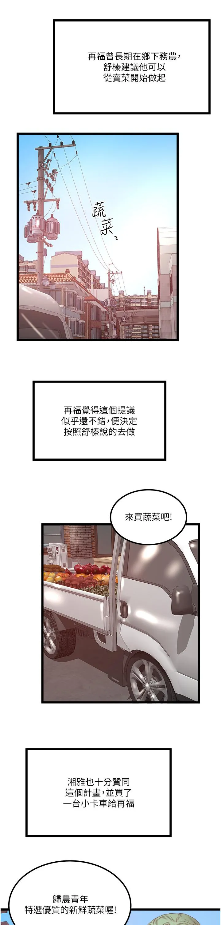 私人司机 最终话-重拾最喜欢的「体力活」 第17页