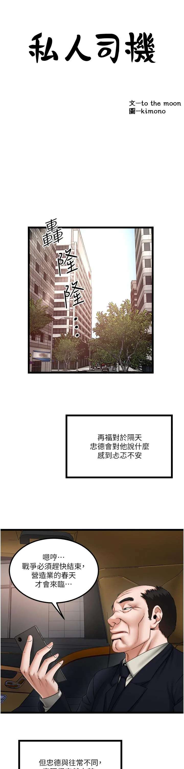 私人司机 最终话-重拾最喜欢的「体力活」 第5页