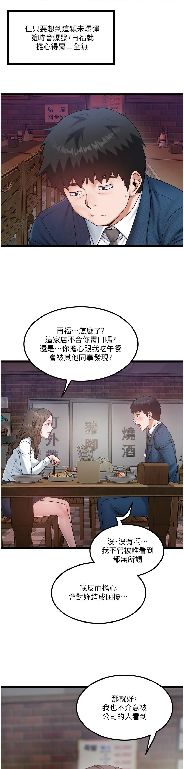 私人司机 最终话-重拾最喜欢的「体力活」 第7页