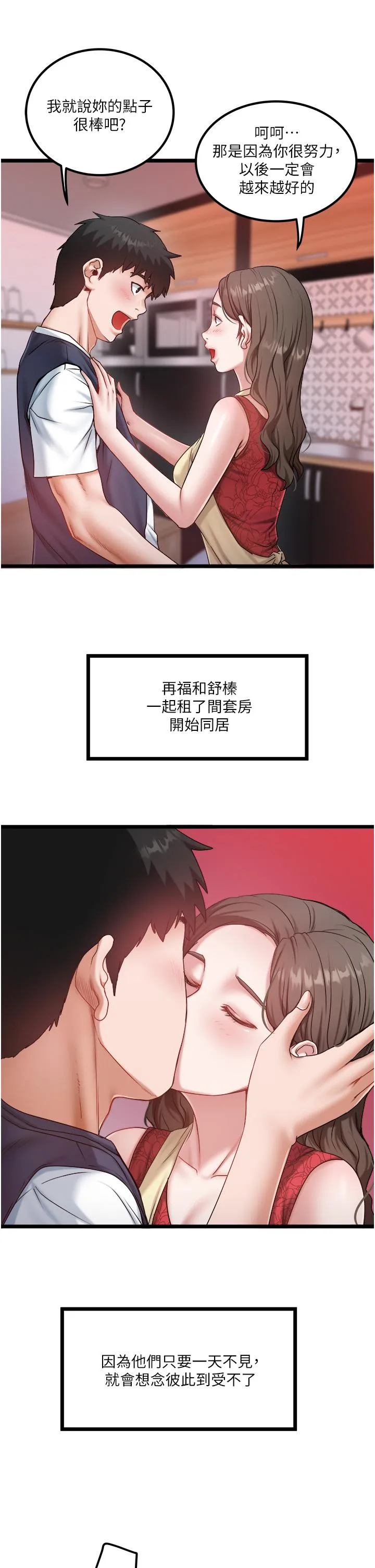 私人司机 最终话-重拾最喜欢的「体力活」 第21页