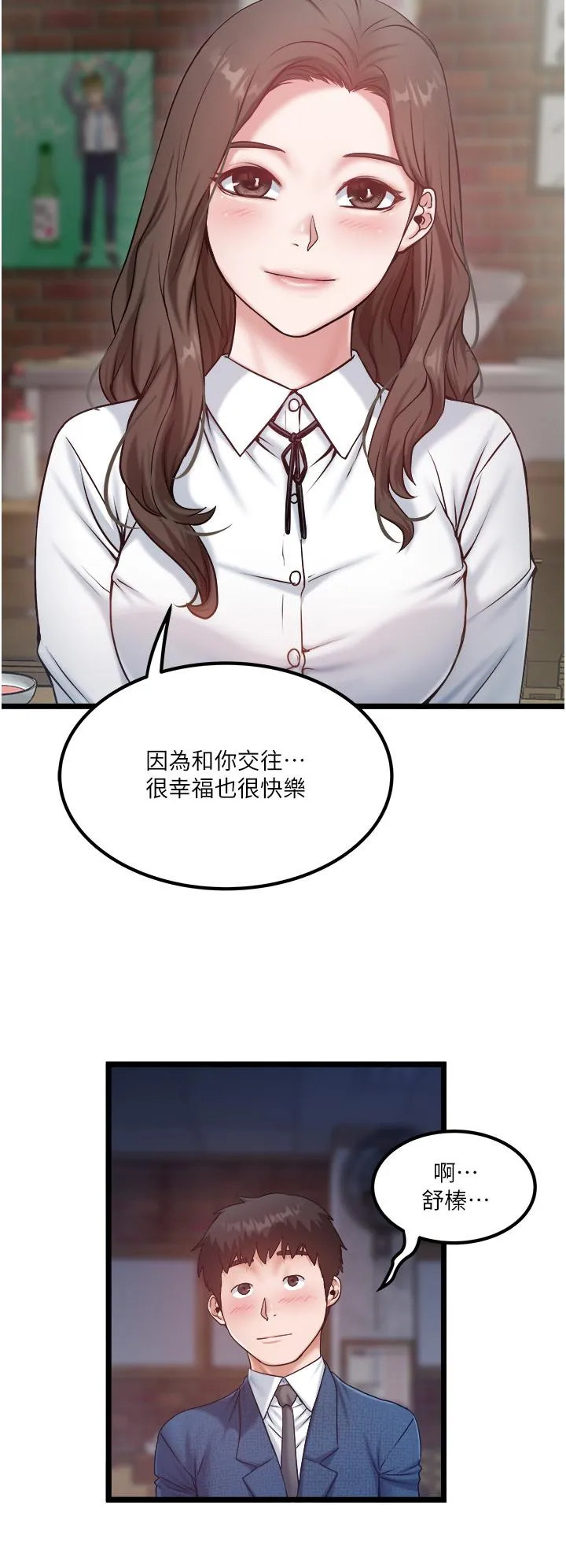 私人司机 最终话-重拾最喜欢的「体力活」 第8页