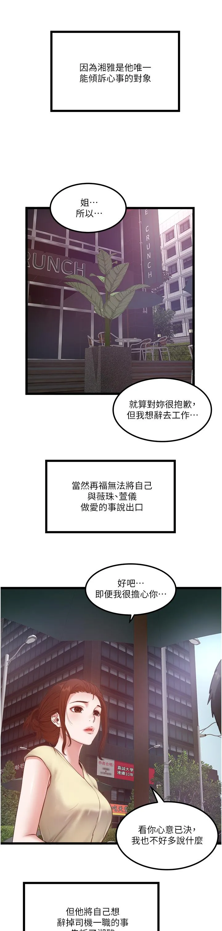 私人司机 最终话-重拾最喜欢的「体力活」 第13页