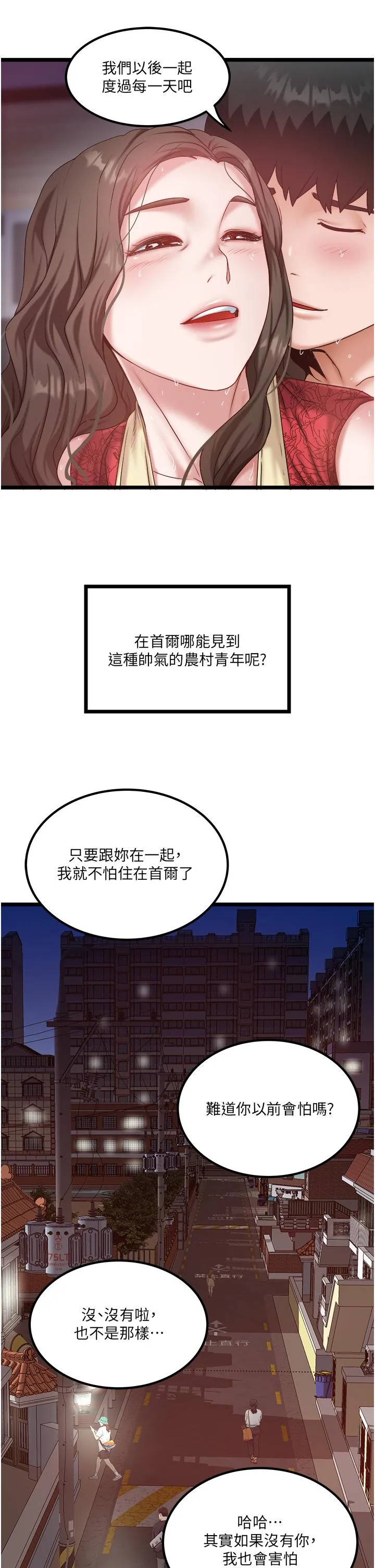 私人司机 最终话-重拾最喜欢的「体力活」 第25页