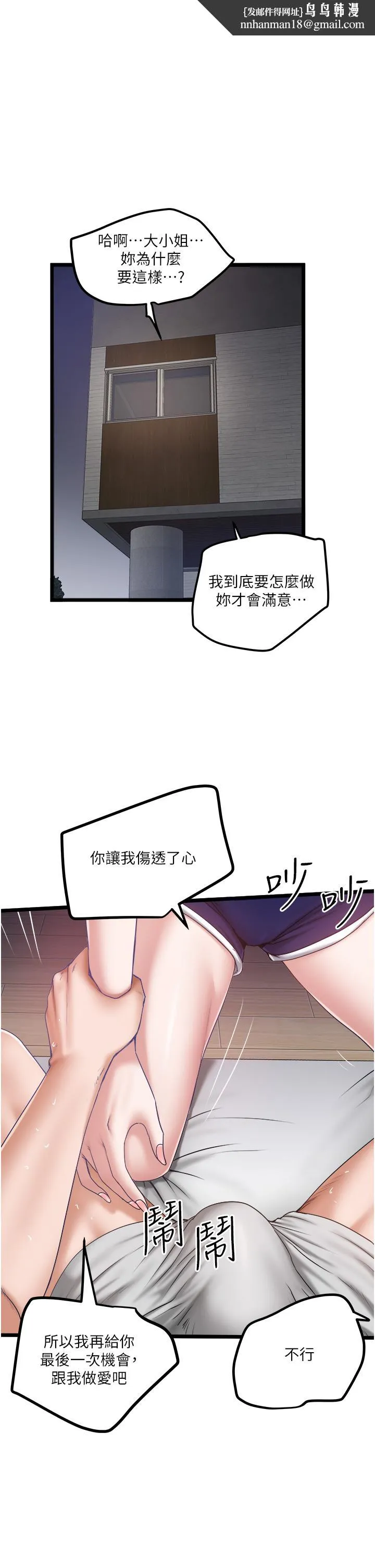 私人司机 最终话-重拾最喜欢的「体力活」 第1页