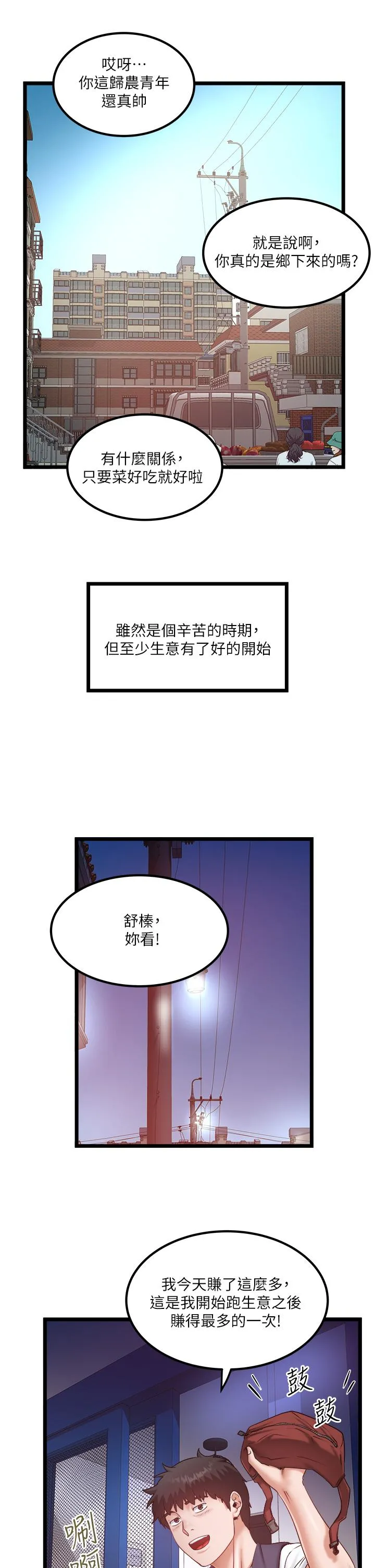 私人司机 最终话-重拾最喜欢的「体力活」 第19页