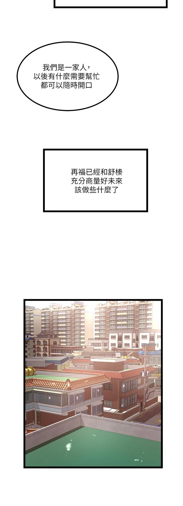 私人司机 最终话-重拾最喜欢的「体力活」 第16页