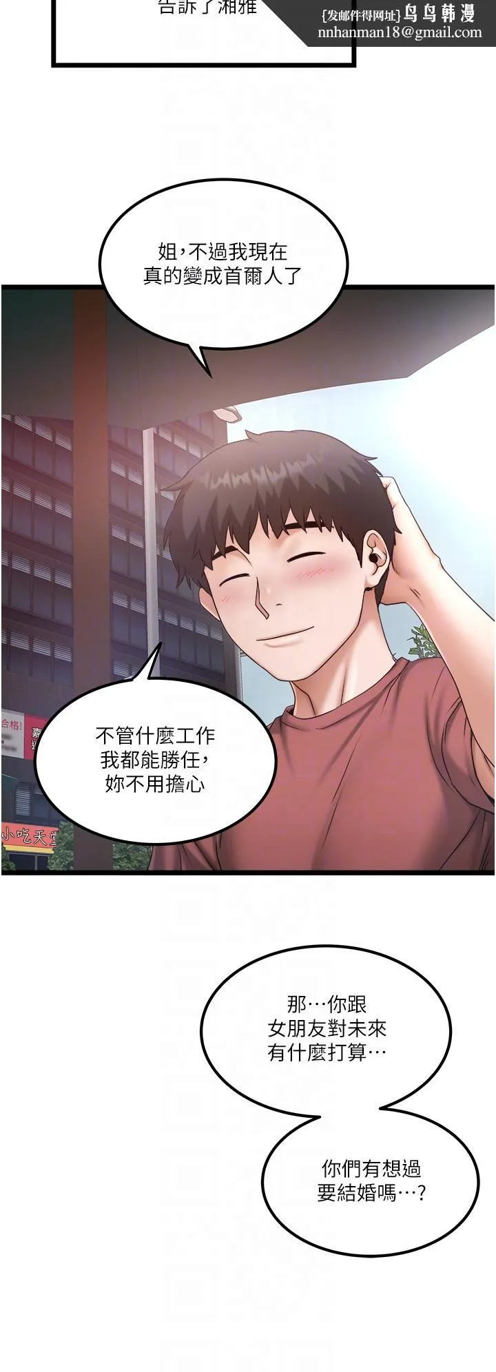 私人司机 最终话-重拾最喜欢的「体力活」 第14页