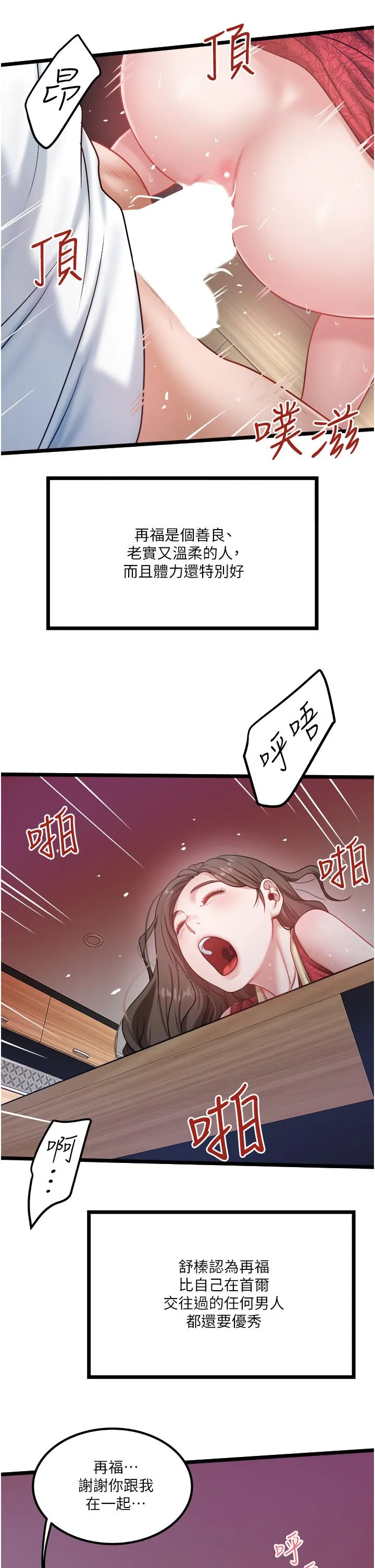 私人司机 最终话-重拾最喜欢的「体力活」 第23页