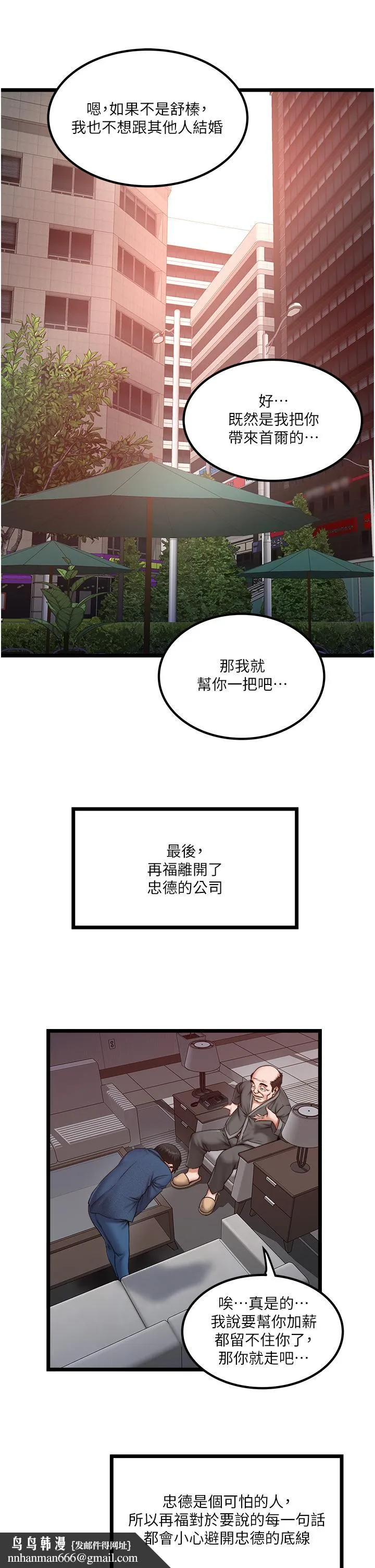 私人司机 最终话-重拾最喜欢的「体力活」 第15页