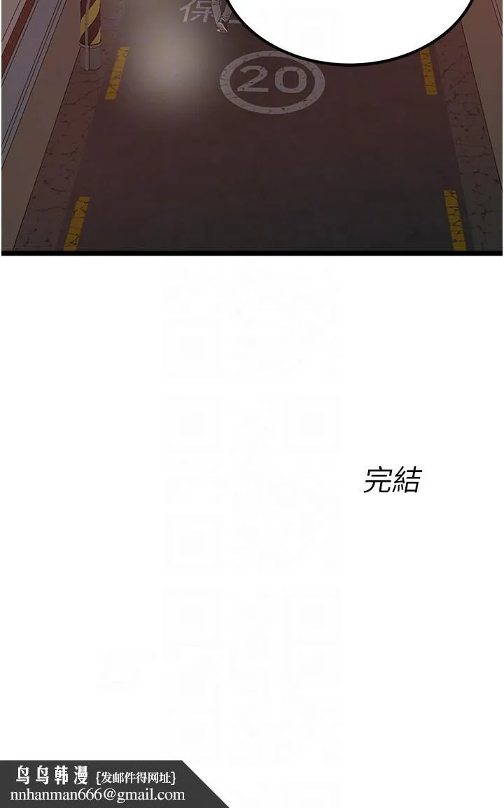 私人司机 最终话-重拾最喜欢的「体力活」 第26页