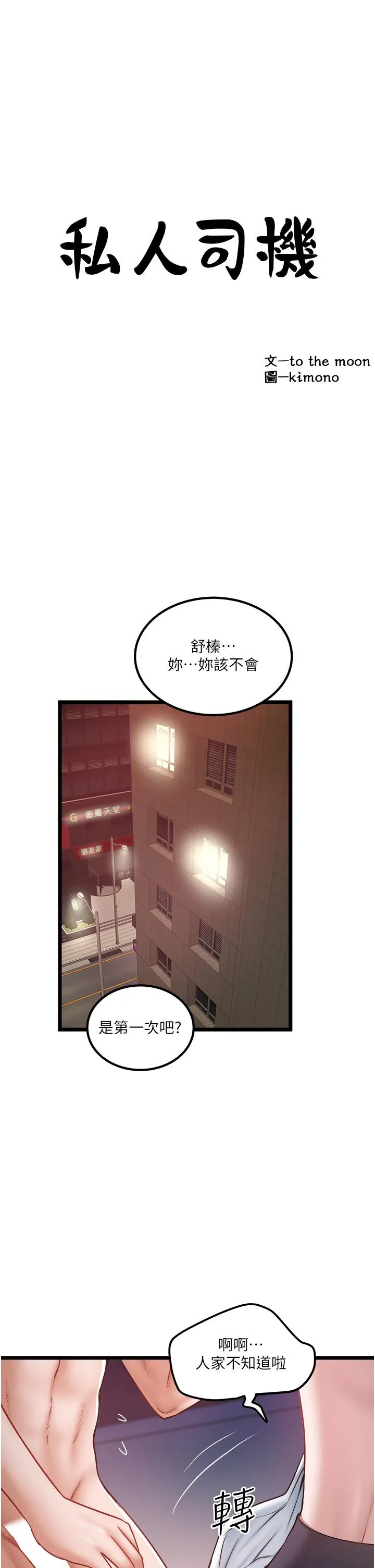 私人司机 第41话-在我体内尽情翻搅吧&hellip;&hearts; 第3页