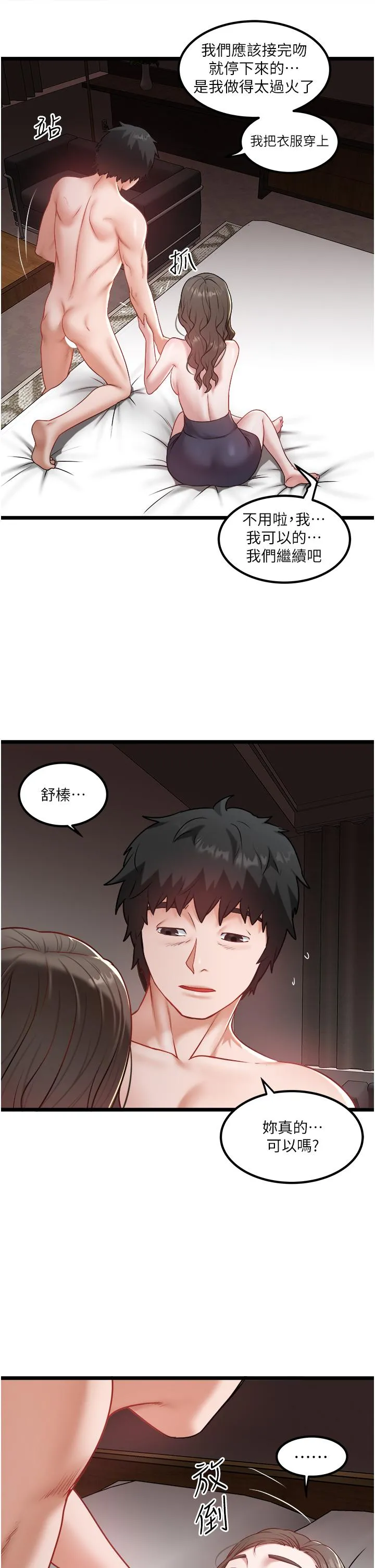 私人司机 第41话-在我体内尽情翻搅吧&hellip;&hearts; 第5页