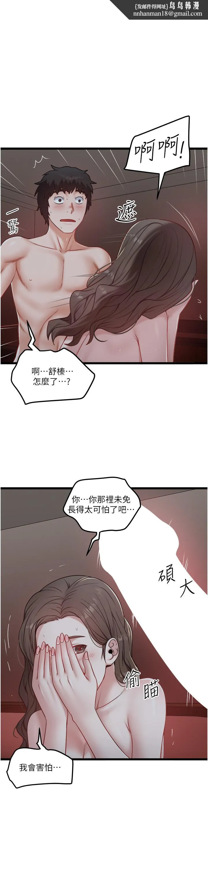 私人司机 第41话-在我体内尽情翻搅吧&hellip;&hearts; 第1页