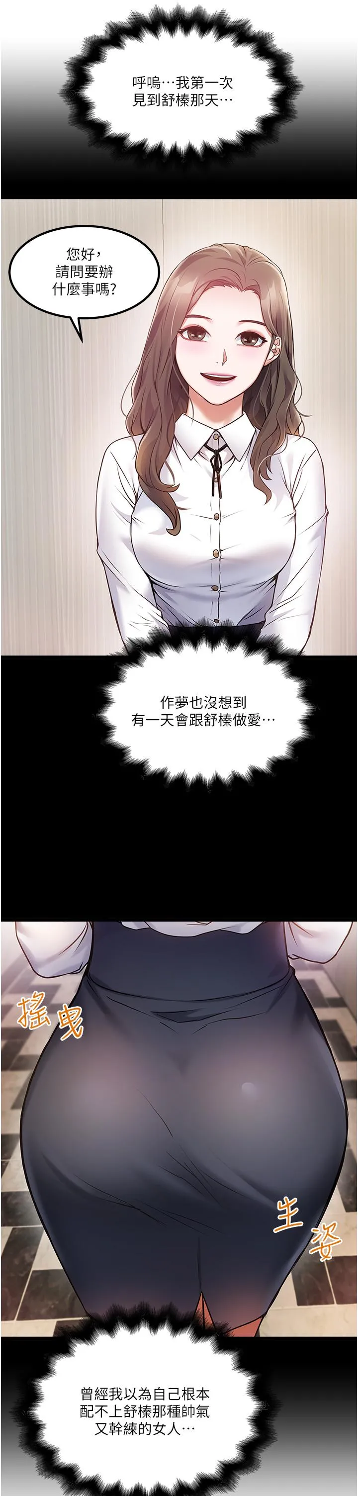 私人司机 第41话-在我体内尽情翻搅吧&hellip;&hearts; 第17页